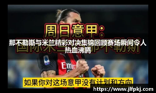 米兰体育